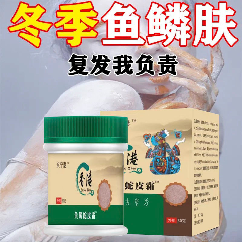 New Product#Fish Scale Skin Cream for Removing Snake Skin and Chicken Skin, Full Body Fish Scale Dry