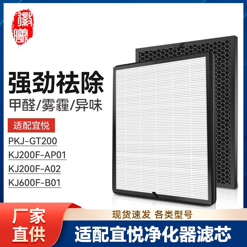 Huixi ปรับให้เข้ากับเครื่องฟอกอากาศ Yiyue KJ600F-B01 กรอง PKJ-GT200 ตัวกรอง KJ200F-A02