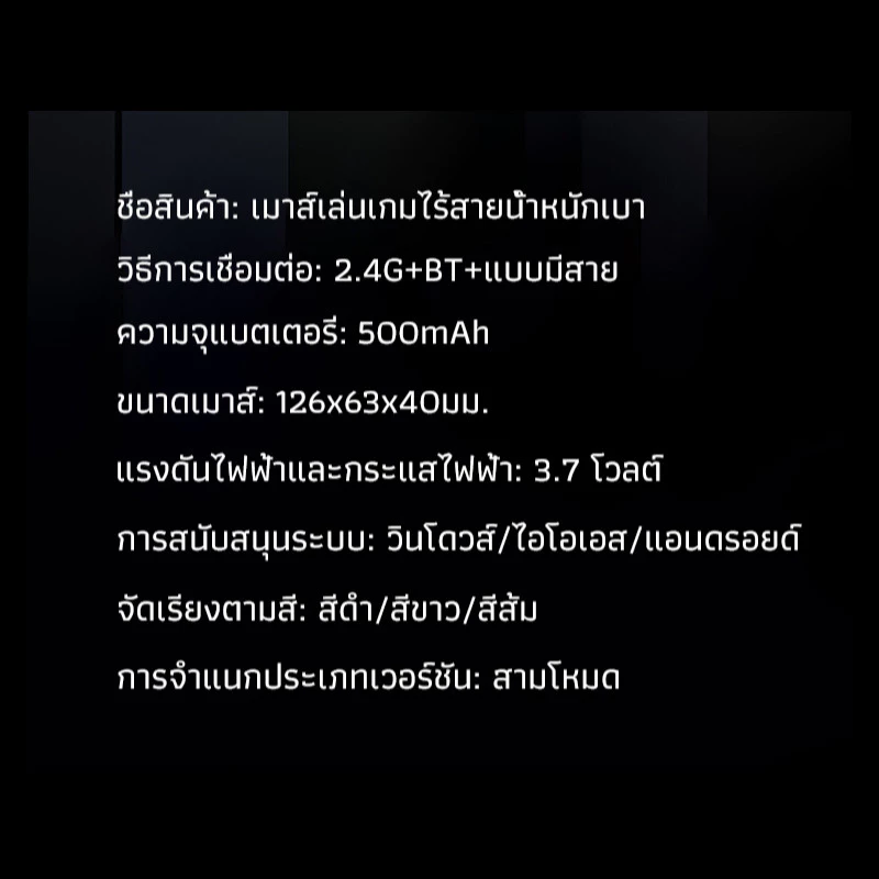 เมาส์เล่นเกมไร้สาย สามโหมด thumbnail 10