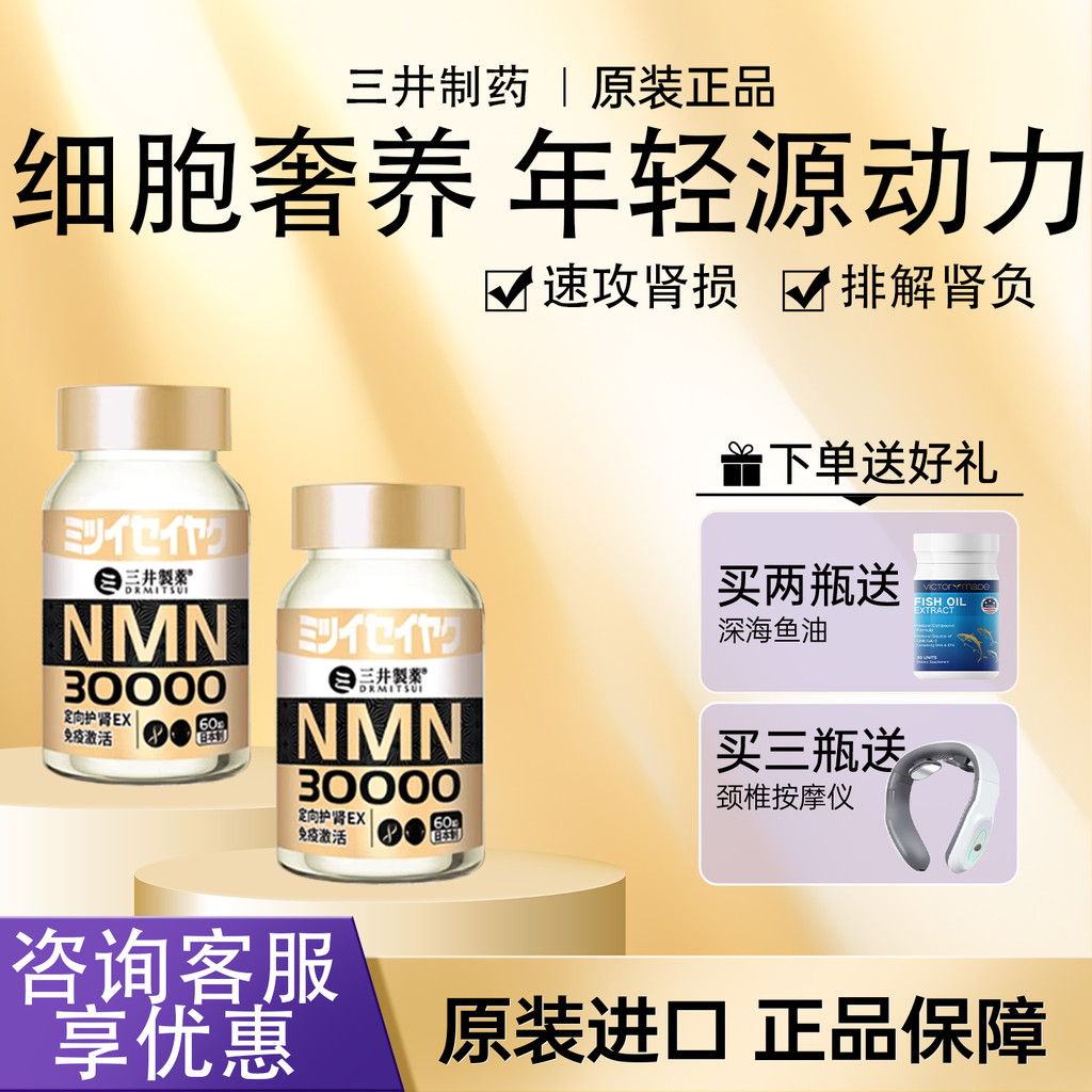 Mitsui Pharmaceutical NMN3,000 Original นําเข้าเด็ก Face Pill ไต Care แคปซูลเนื้อหาสูง Young State N
