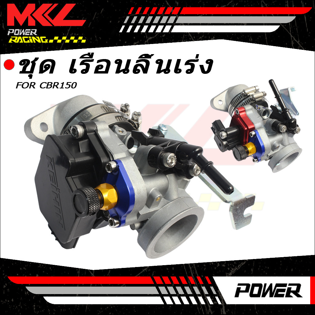 ชุด เรือนลิ้นเร่ง CBR150 ใบ 30mm.32mm แปลงใส่ w110i new, Click125i, 150i พร้อมแมพเซ็นเซอร์ ดรีม supercup ครบชุดพร้อมใส่