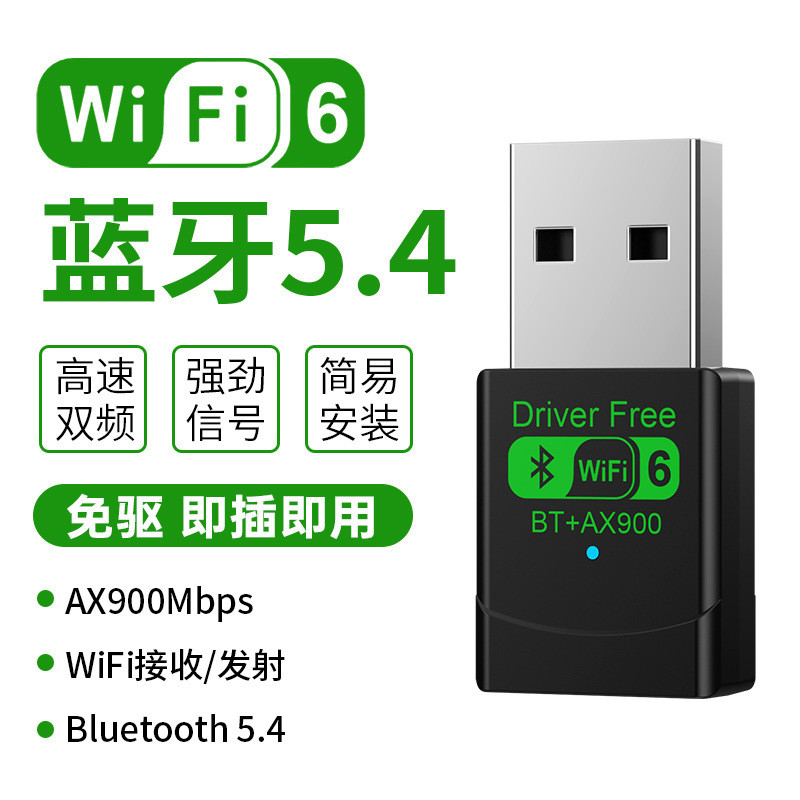 Wifi6 การ์ดเครือข่ายไร้สาย Dual Band wifi6 แฮนด์ฟรี AX900 บลูทูธ WiFi ตัวรับสัญญาณ USBWiFi สองในหนึ่