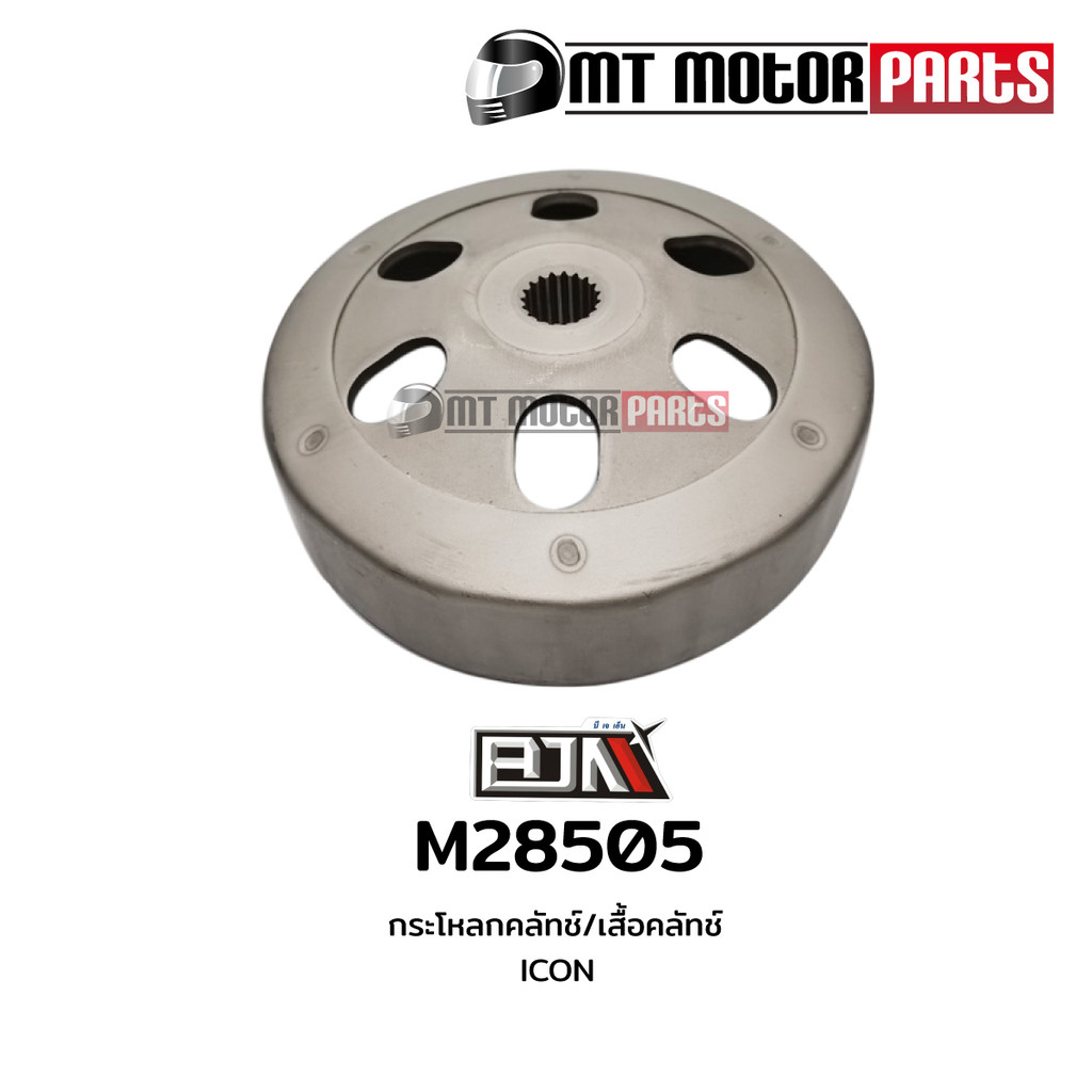 กระโหลกคลัทช์ ICON KVY M28505 BJN ีเจเอ็น x MT กระโหลกครัชICON กะโหลกคลัตช์ICON เสื้อคลัทช์ICON ชามค