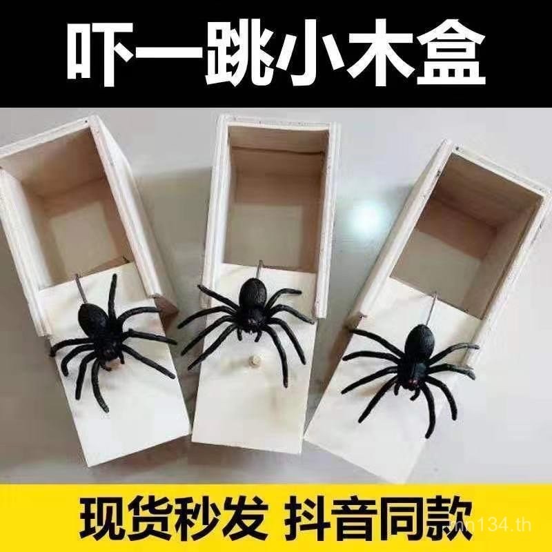 น่ากลัว] Influencer April Fools Day [Scary Wooden Box Spider Gift Shop Spoof Same Style Surprise JZT
