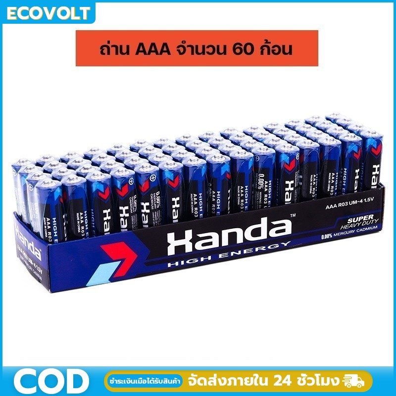 แบตเตอรี่ AAA ถ่านคาร์บอน Handa 30 ก้อน 60 ก้อน 15V ไม่รั่วซึมปลอดภัยใช้กับรีโมทเครื่องชั่งอุปกรณ์อิเล็กทรอนิกส์