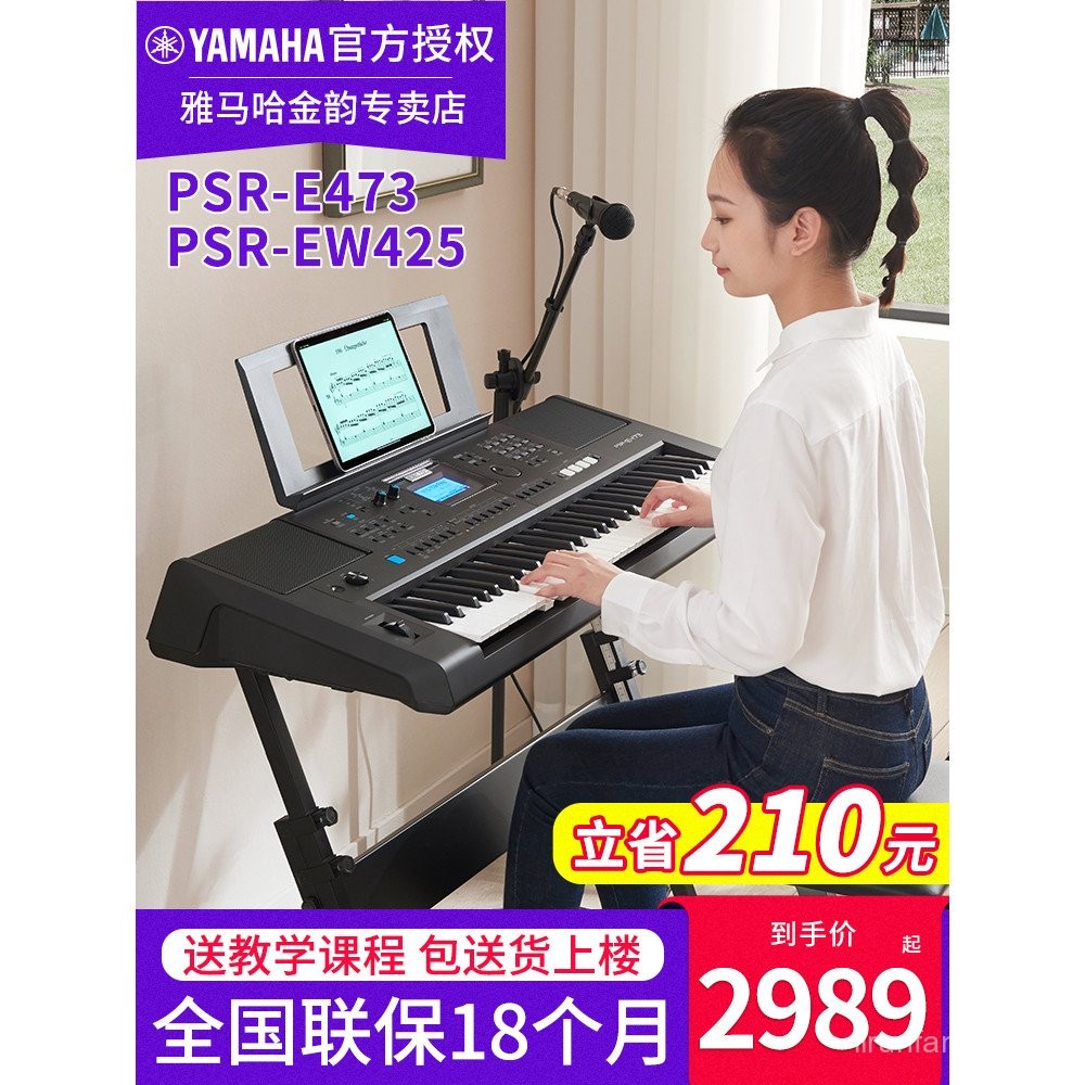 Yamaha คีย์บอร์ดอิเล็กทรอนิกส์ PSR E473 EW425 ผู้ใหญ่ 61 คีย์การสอน 76-Key Home Band ไมโครโฟนเล่นร้อ