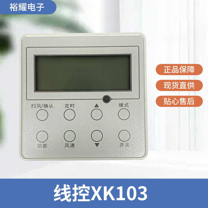 เหมาะสําหรับ Gree Central Air Conditioning Wire Controller Multi-Link Yaju xk103 แผงควบคุม 2-Core Wi