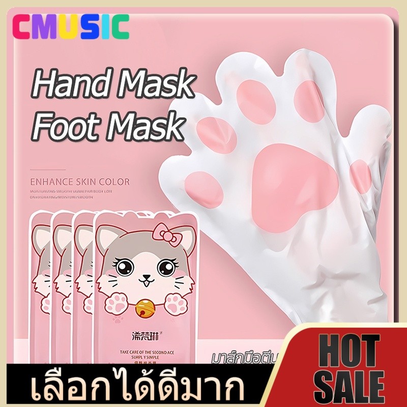 🐱มาส์กมือแมว 🐱(Hand Mask)เพิ่มความขาว ให้ความชุ่มชื้น  มาส์กเท้า  มือไวท์เทนนิ่งใช้เวลาเพียง 20 นาที Foot Mask