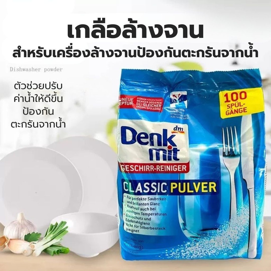 Denkmit ผงล้างจาน 1.5kg Dishwasher Power ผงล้างจานผงล้างจานสำหรับเครื่องล้างจาน