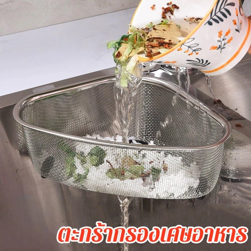 COD ตะกร้ากรองเศษอาหาร ตะแกรงกรองเศษอาหาร ที่วางฟองน้ำ ครัวอ่างล้างจาน แบบสแตนเลสแท้ ตะกร้าทรงสามเหลี่ยม ไม่เป็นสนิม