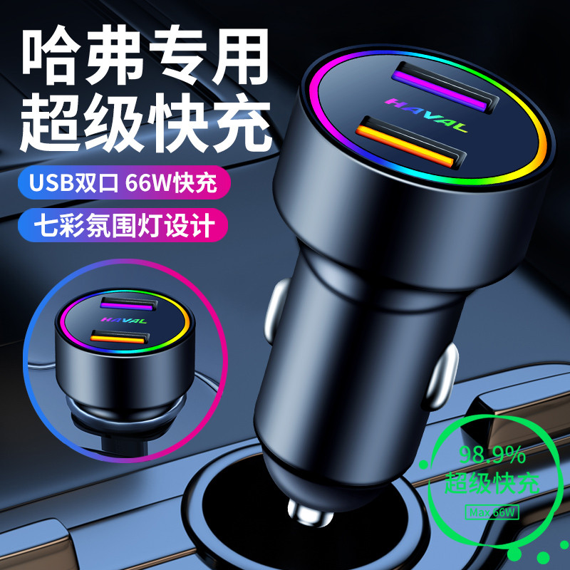 Harvard Car Charger Big Dog H6H2H4H7H9M6F5F7X Super Fast Charge สีสัน Flash Car Charger ชาร์จ