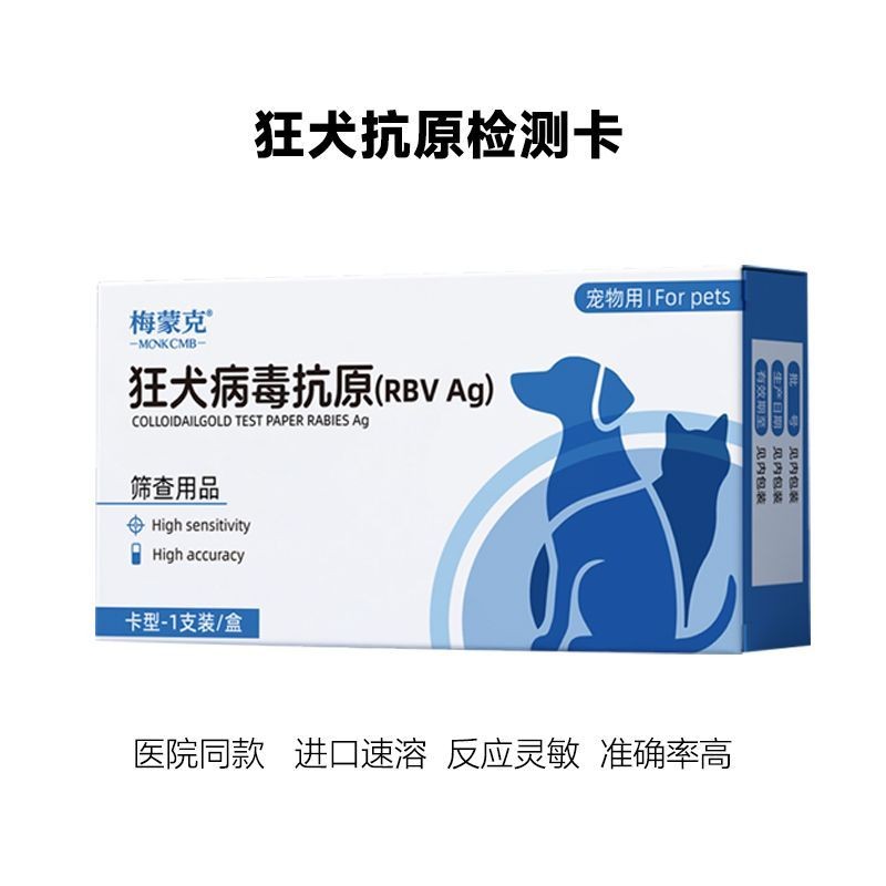[สุขภาพสัตว์เลี้ยง] Rabies กระดาษทดสอบไวรัสสัตว์เลี้ยงกระดานทดสอบไวรัสสุนัขใหม่ทดสอบแมว RBV โรงพยาบา