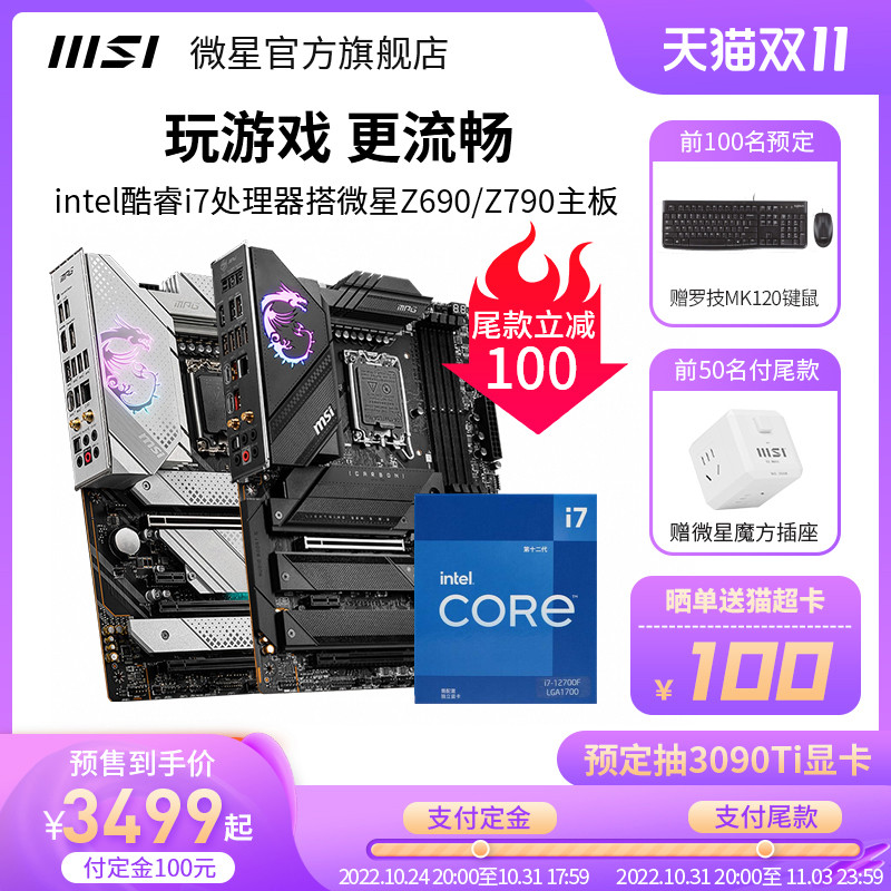 Intel/intel Corey i7 12700KF/13700KF พร้อมชุด CPU เมนบอร์ด Micro B660/Z790