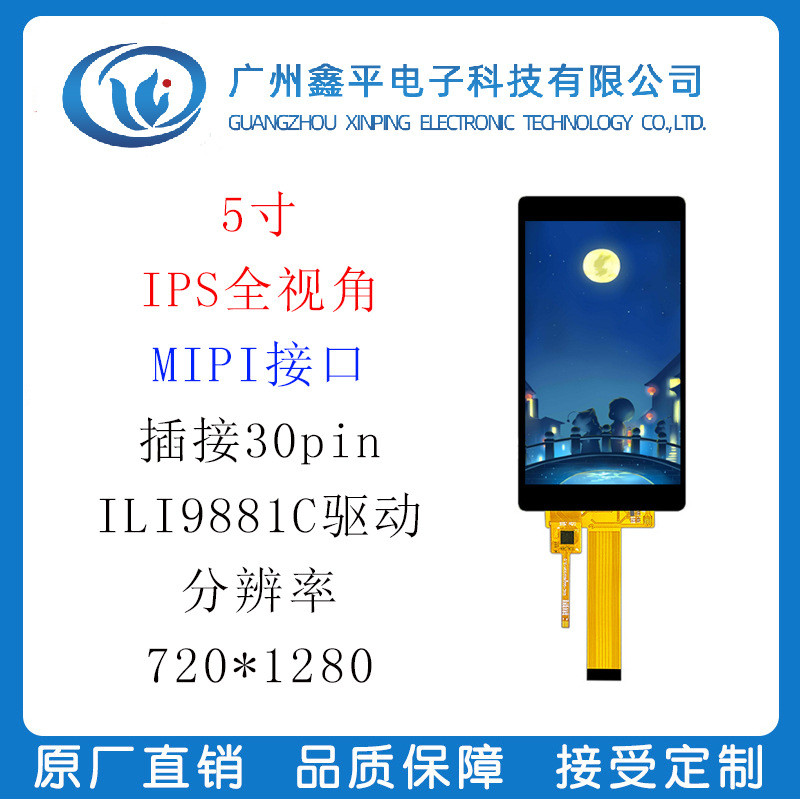 จอแสดงผล TFT LCD 17 ซม. พร้อมตัวเก็บประจุความละเอียดสัมผัส 720 * 1280 ILI9881C ไดรฟ์ MIPI