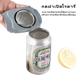 เปิดเบียร์อย่างรวดเร็วไม่บาดปาก ป๋องเครื่องดื่มเปิดง่าย ที่เปิดกระป๋องมัลติฟังก์ชั่นขวด Bottle Opener พร้อมส่ง