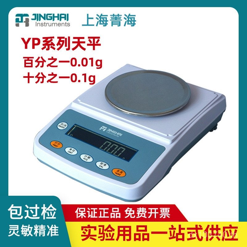 Jinghai Electronics// 402 Shanghai One/602N Balance Scale 0.01 g502 Laboratory/YP202302 OBXE