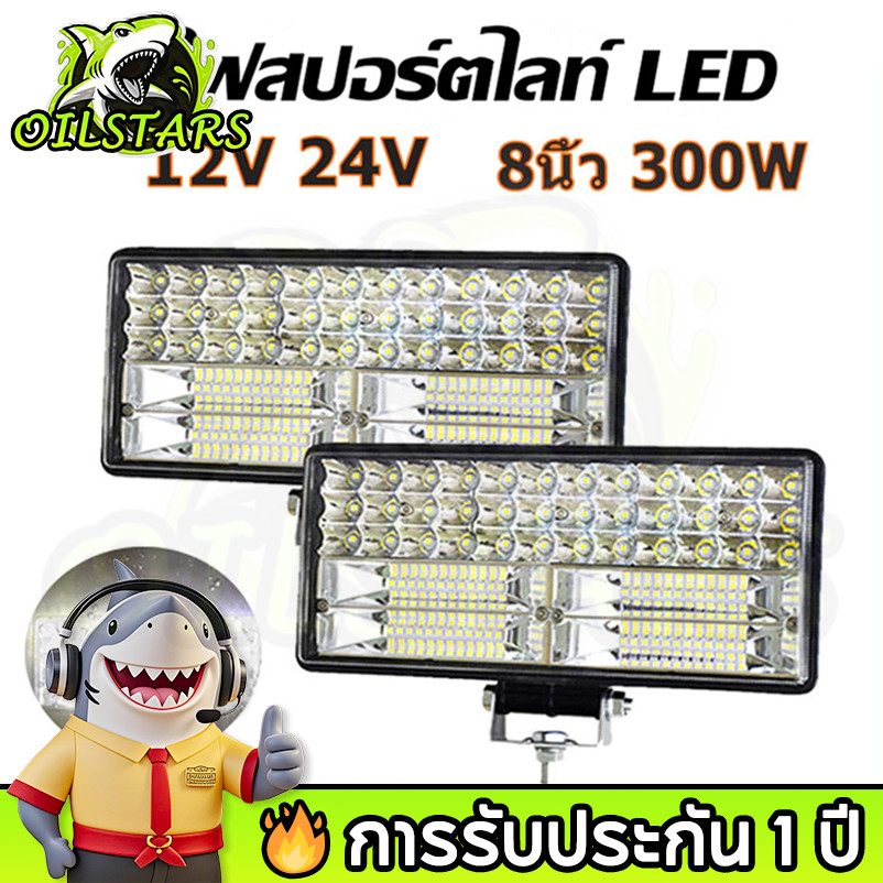 🔥 OilStars 8 นิ้ว 300W LED ไฟสปอร์ตไลท์ ขนาด ไฟสปอร์ตไลท์ ไฟตัดหมอก Off Road Light Bar มอเตอร์ไซต์ ไฟ 12V 24V