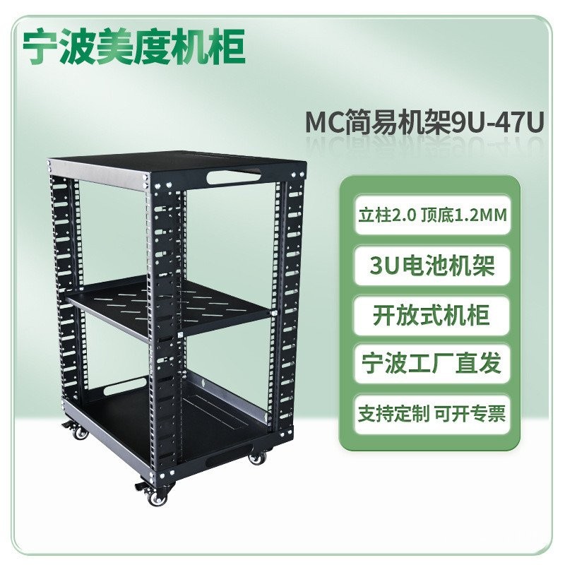 พร้อมล้อชั้นวางแบตเตอรี่ 19 เปิดประเภท 3U ตู้นิ้ว Meidu MC9U-42U Rack Simple Nympho 2IGN