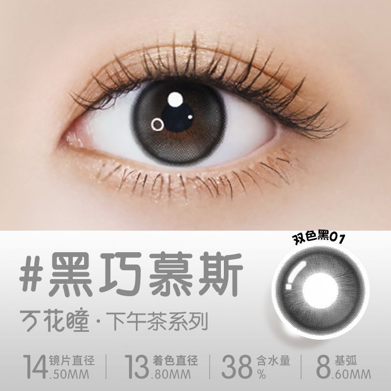 Bausch Lomb คอนแทคเลนส์สี คอนแทคเลนส์สี นักเรียนขายดี ของแท้ Bausch Lomb Meitong Half Color Contact 