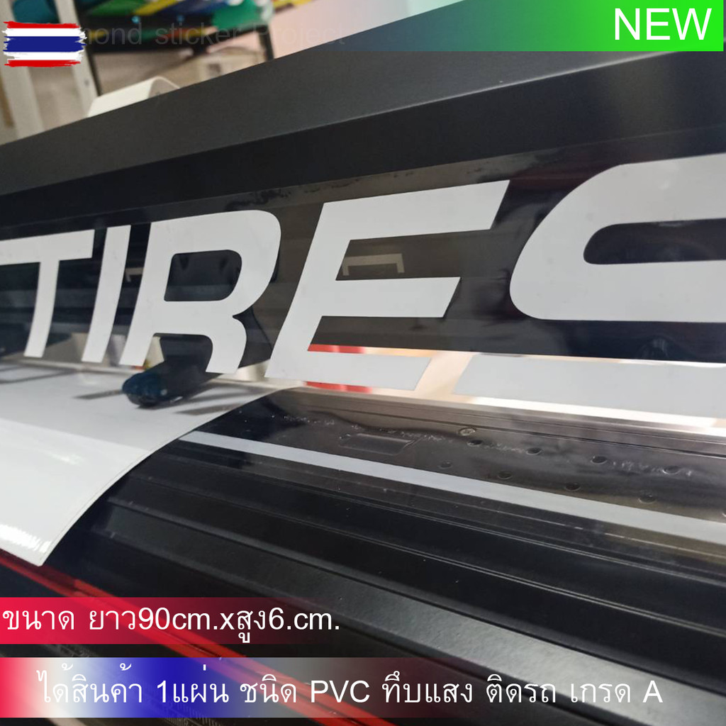 สติ๊กเกอร์ Lenso tires ใหม่ สติ๊กเกอร์เลนโซ่ไทร์ ใหม่ สติ๊กเกอร์แต่ง สติ๊กเกอร์ติดกระจก สติ๊กเกอร์ซิ