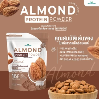 ALMOND PROTEIN ผงโปรตีนจากเมล็ดอัลมอนด์ 100% (ตราวิษามิน) VEGAN ปลอดกลูเตน ปลอด GMO (จำนวน 1 ถุง ปริมาณ 100 กรัม)
