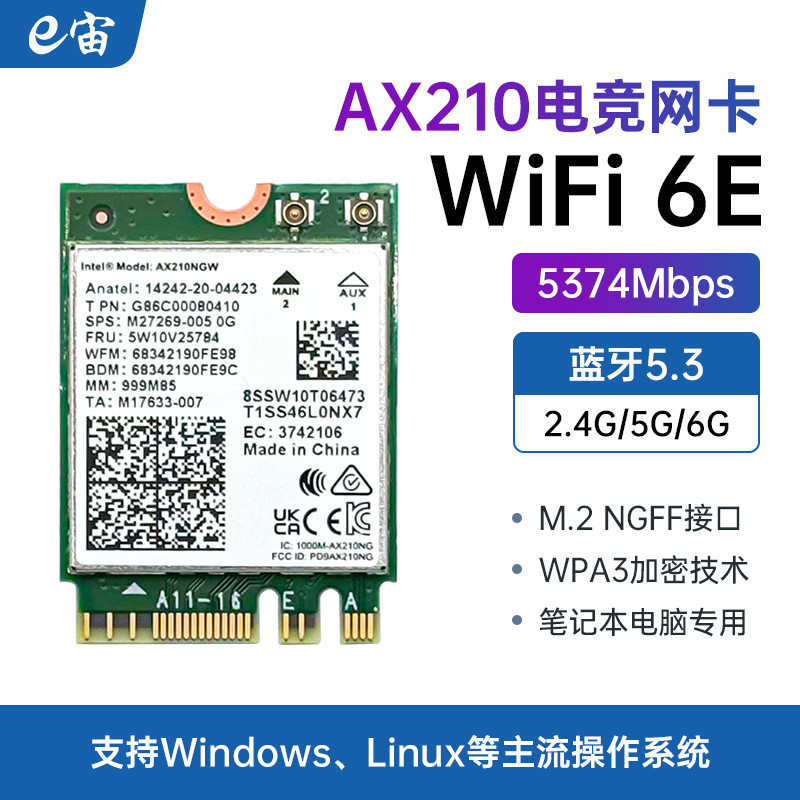 AX210笔记本电脑千兆无线网卡WiFi6E接收器M2蓝牙5.3内置三频