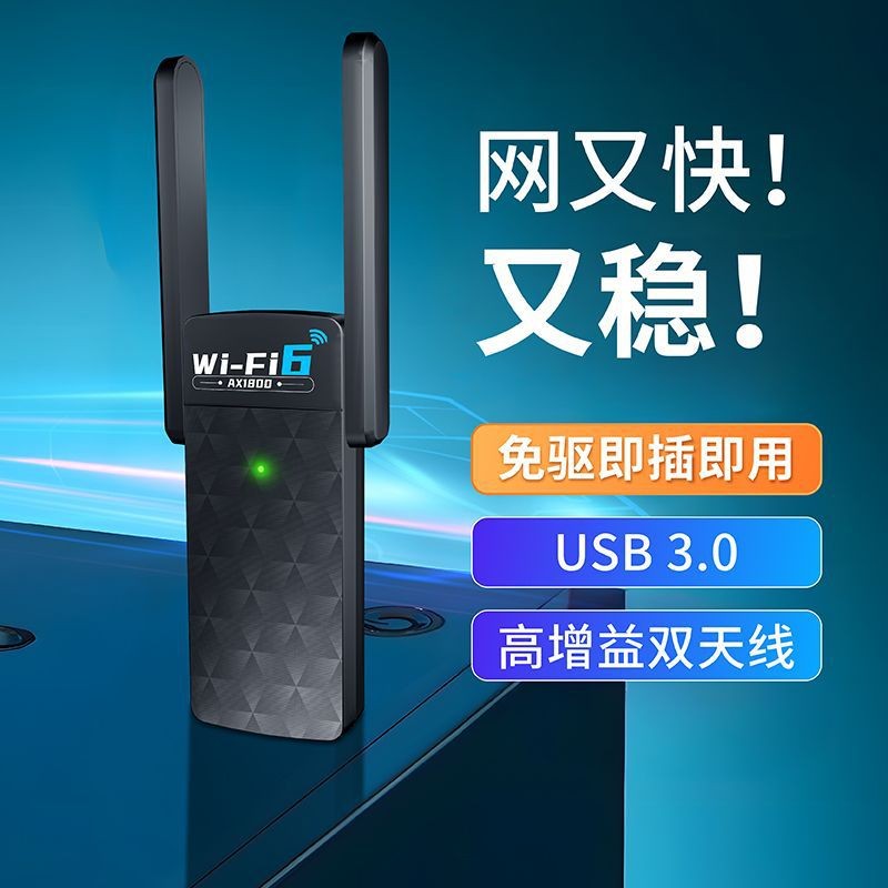 usb无线网卡WIFI6双频5g免驱外置笔记本台式电脑信号接收发射器