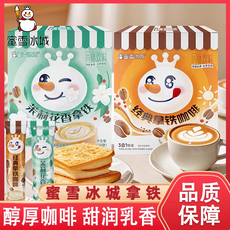 Mixue Ice City Jasmine Fragrant Latte Coffee กาแฟสําเร็จรูปแบบพกพาอิสระแพ็คเดียว 9.30