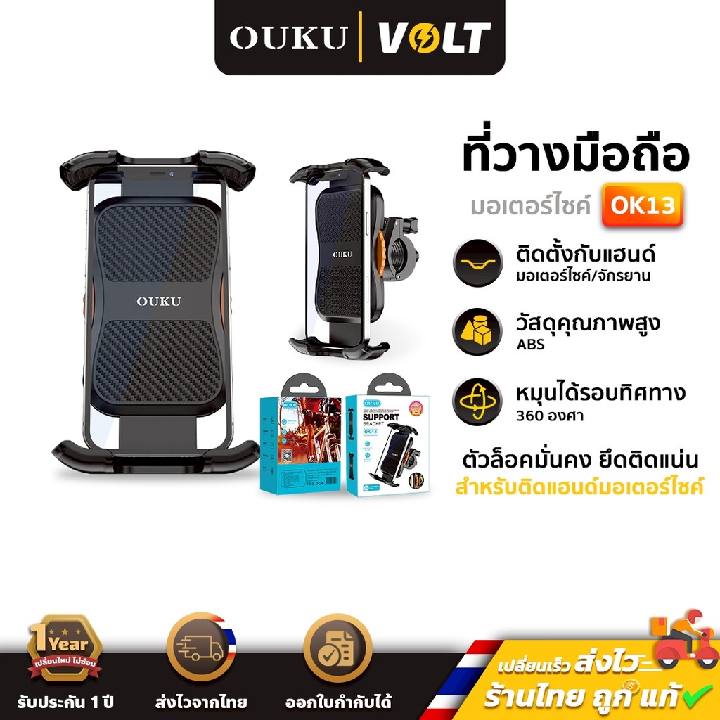 OUKU OK13 ที่ยึดโทรศัพท์รถมอเตอร์ไซ ติดแฮนด์ หมุนได้ 360 องศา Bike motorcycle holder ok