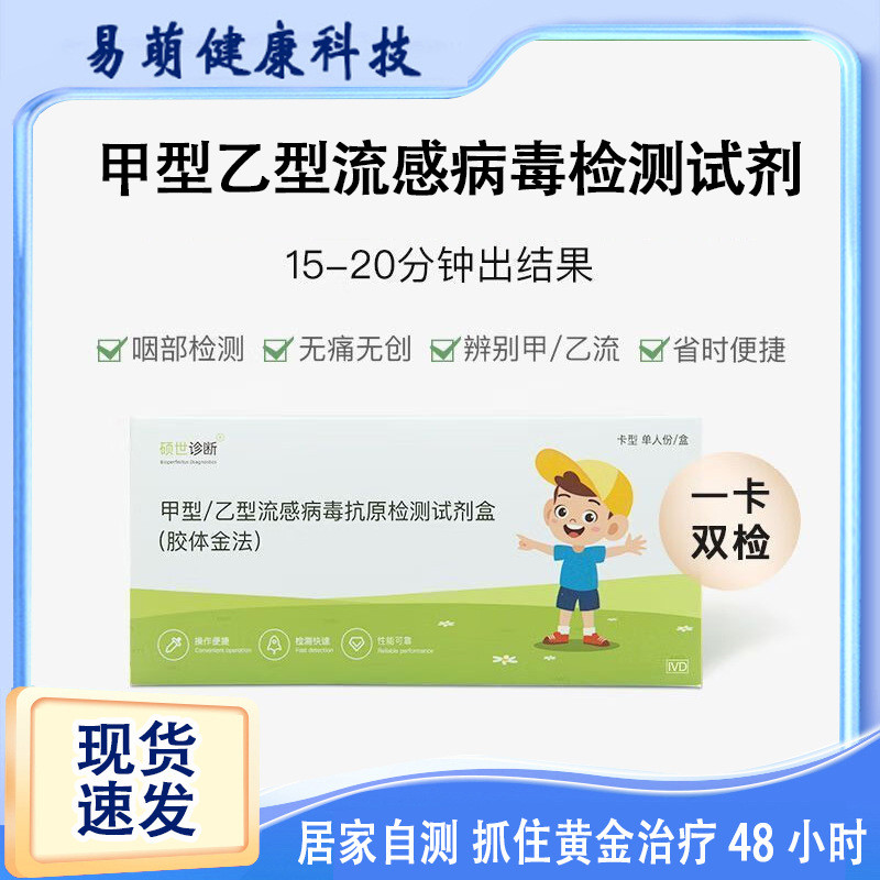 Shuoshi การวินิจฉัยประเภท A Type B Flu Virus Anti-Original Test Paper ประเภท B Anti-Original Test Re