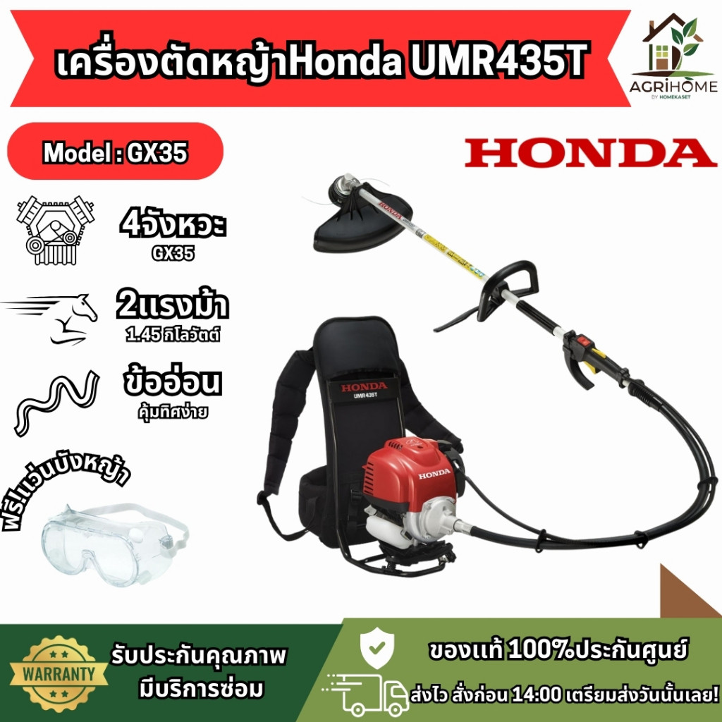 HONDA เครื่องตัดหญ้า UMR435T 4 จังหวะ  สายข้ออ่อน แบบสะพายหลัง ของแท้100%
