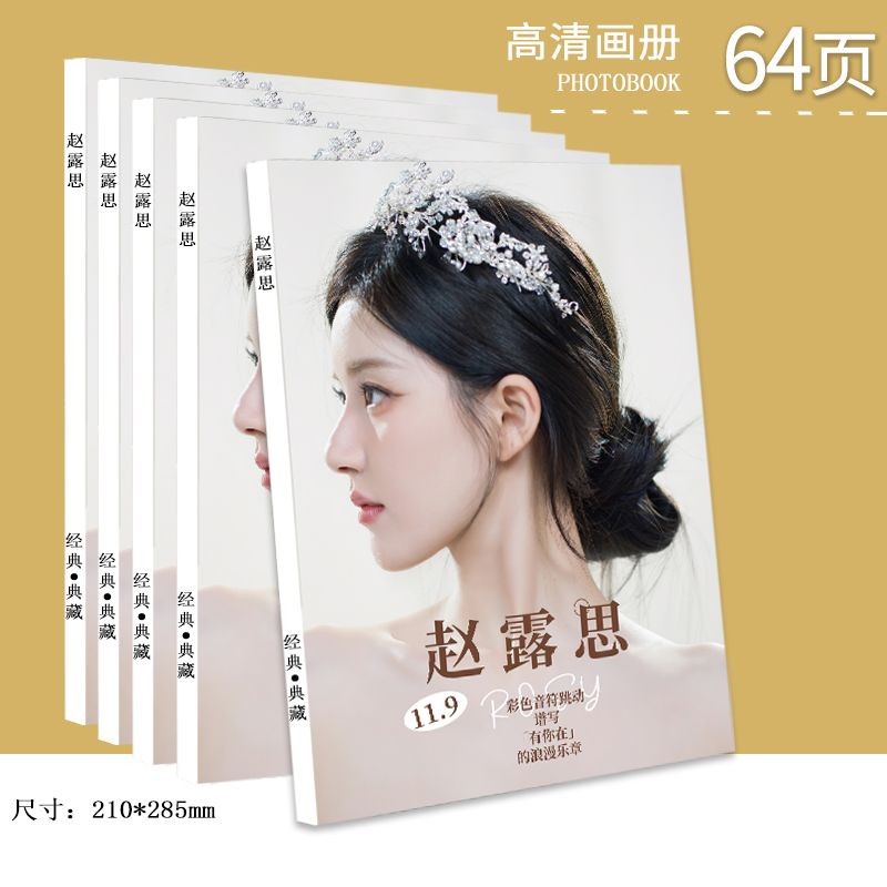 Zhao Lu Simei Atlas Idol Growth อัลบั้ม Zhao Lu Simei Atlas Idol Growth อัลบั้มเนื้อเพลงหนังสือ Zhao