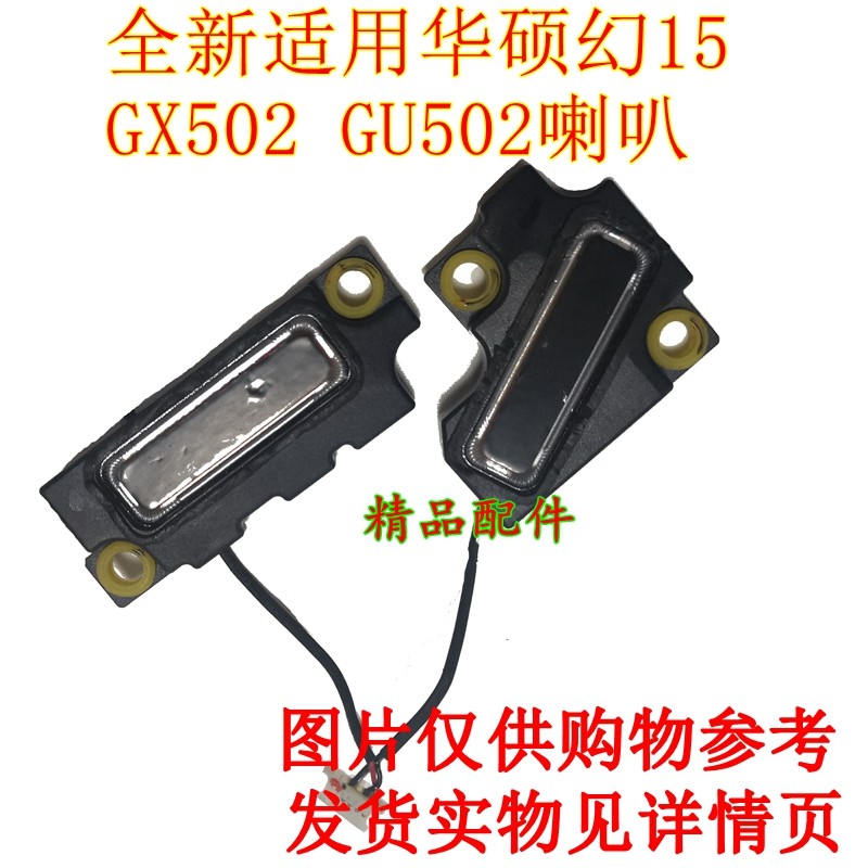 ยี่ห้อใหม่เหมาะสําหรับ ASUS ASUS Phantom 15 GU502 ลําโพง GX502G ลําโพงในตัว Cut-up Ice Blade 3S GA50