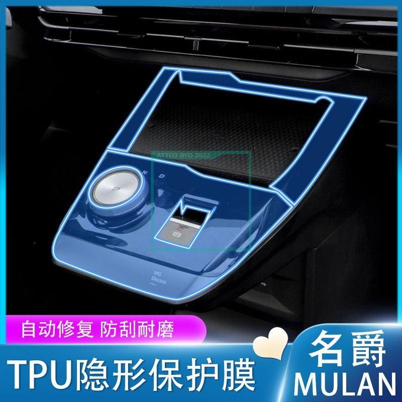 [2023 MG4]เหมาะสำหรับ 18-23 MG Mulan/hs ฟิล์มภายในเครื่องมือนำทางหน้าจอฟิล์มโปร่งใส Central Control 