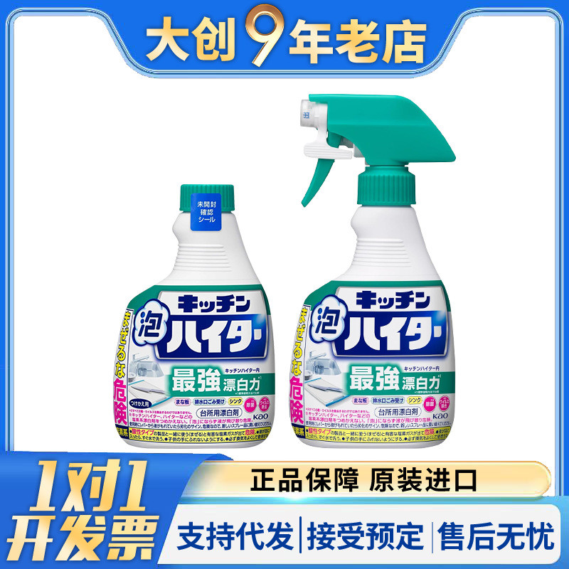 Spot Goods#Japanese Kao Multi-Functional Kitchen Bleach Cleaner Oil Stain Kitchenware Sink Cutting B