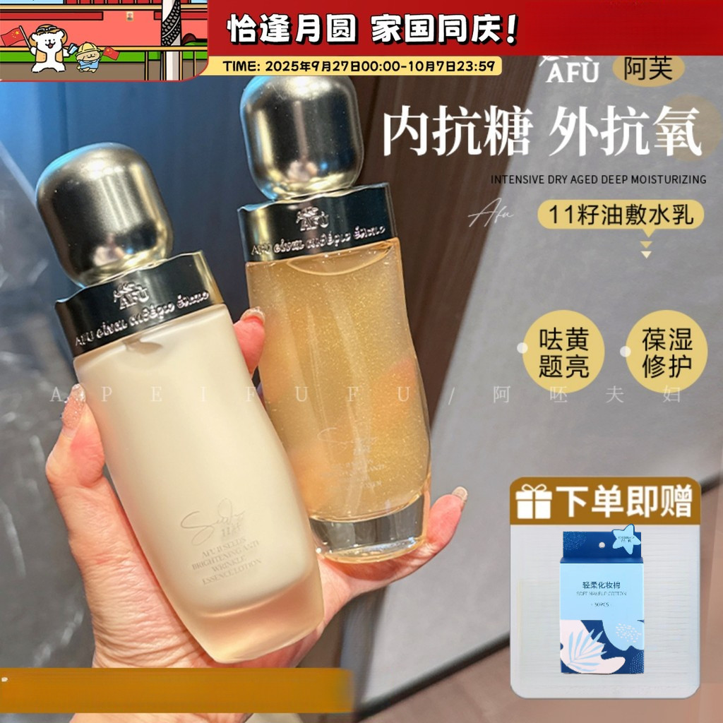 Afu 11 Seed Water Lotion Moisturizing Tonic Set Eleven Seed Essence Water