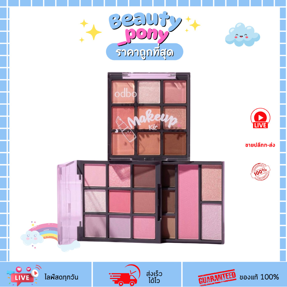ODS06 โอดีบีโอ ชุดเมคอัพ All In Love Makeup Kit โอดีบีโอ ชุดแต่งหน้าครบจบในตลับเดียว ODBO โอดีบีโอ