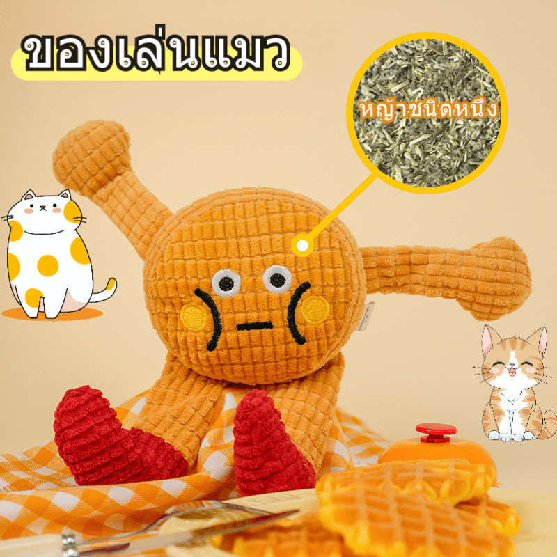 ของเล่นแมวคลายเครียด ของเล่นแมว ขนมวาฟเฟิล เคี้ยวขัดฟันใส่กัญชาแมว สัตว์เลี้ยงเล่นเองได้ ของเล่นแมวแก้เหงา