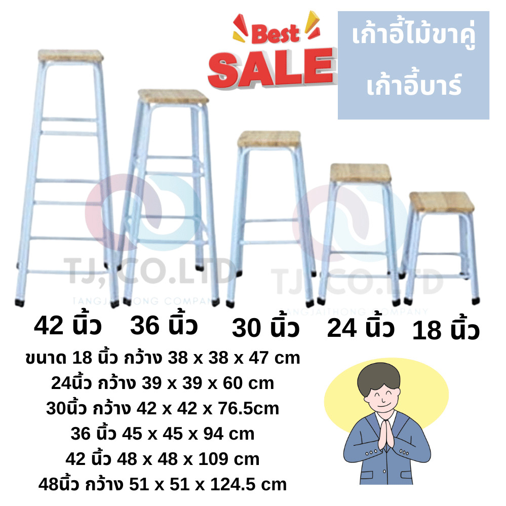 เก้าอี้ เก้าอี้เหล็ก หน้าไม้ ขาคู่ 9 - 48 นิ้ว ประกอบเรียบร้อยแล้ว พร้อมจัดส่ง
