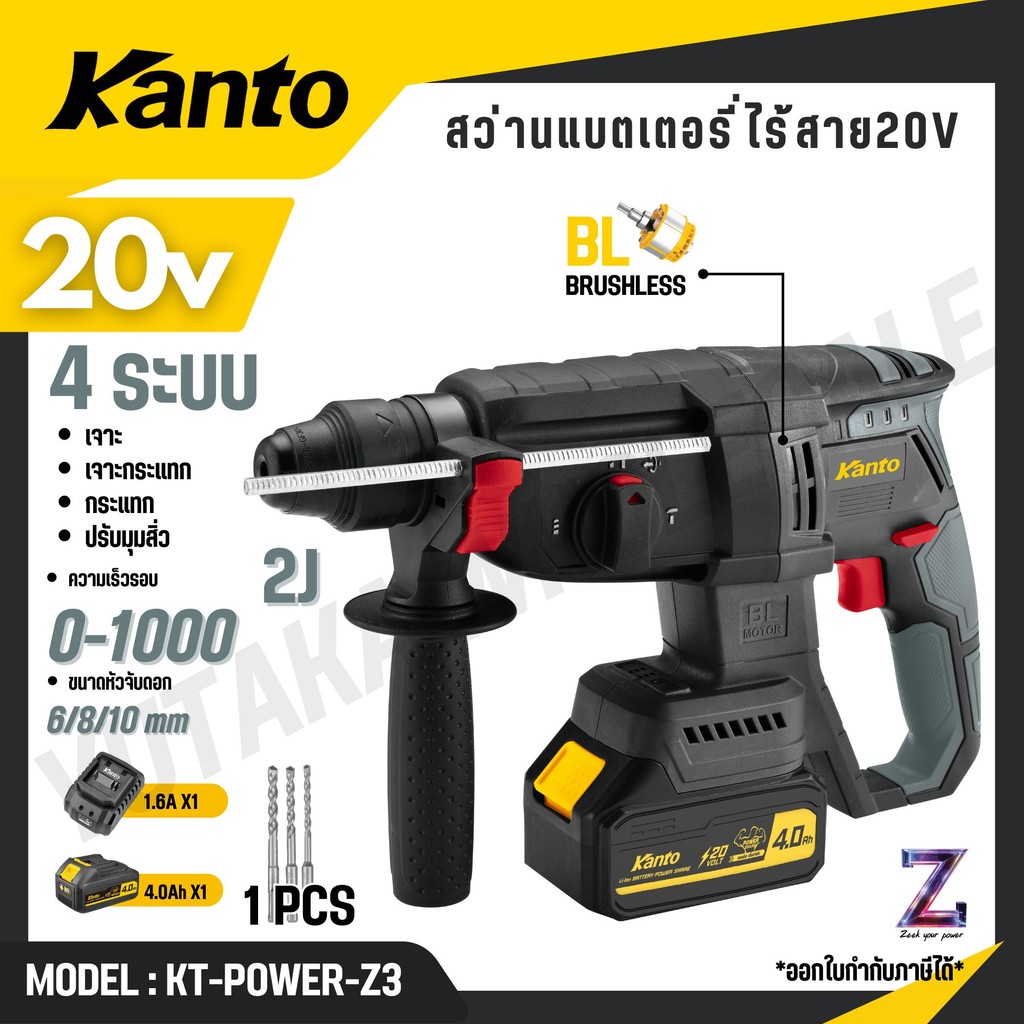 KANTO สว่านโรตารี่ 4 ระบบไร้สาย อัตรากระแทก 5,400 BPM 2 จูล Brushless รุ่น KT-POWER-Z3