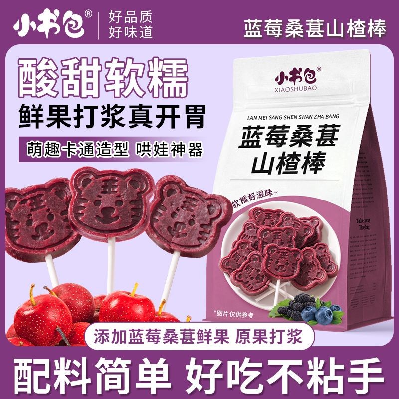 สินค้าใหม่พร้อมสต็อกบลูเบอร์รี่ Mulberry Hawthorn Stick การ์ตูน Hawthorn Stick Hawthorn ขนมขบเคี้ยว 