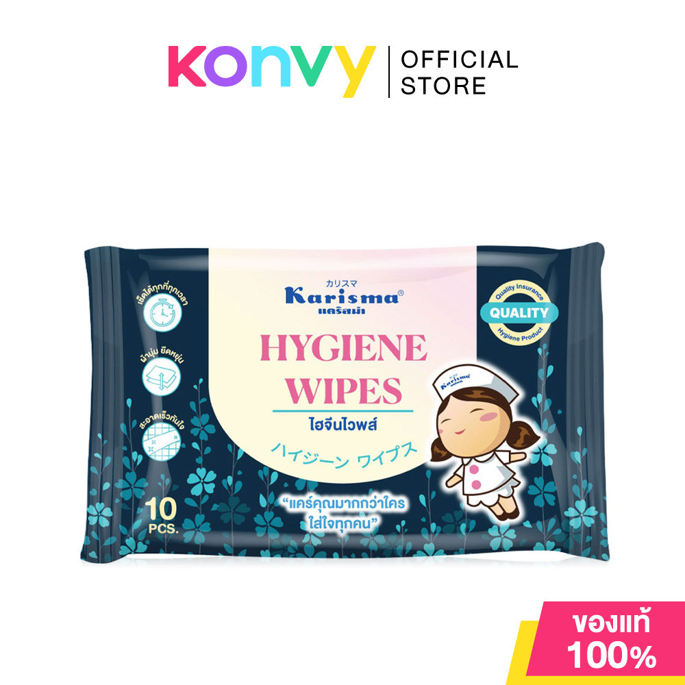 Karisma Hygiene Wipes 10 Sheets แคริสม่า ผ้าเปียกอเนกประสงค์สูตรไฮจีนไวพส์.