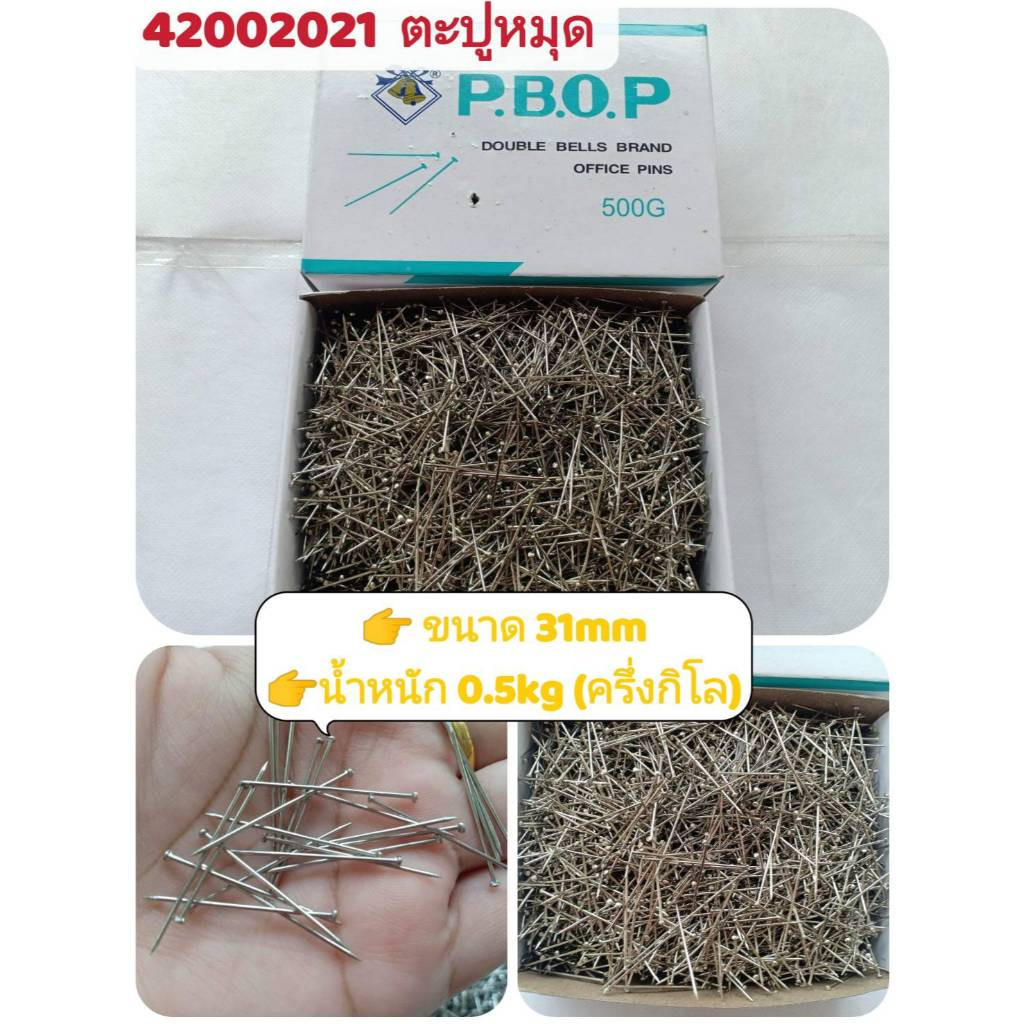 เข็มหมุด ตะปูหมุด น้ำหนัก 500กรัม 31mm