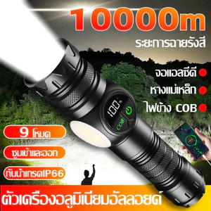 ✨ชาร์จไฟ2ครั้งใน1ปี🎇ไฟฉาย ไฟฉายแรงสูง ไฟฉายเดินป่า 9 โหมด ไฟข้าง COB ไฟฉายLED ไฟฉายมือถือ ไฟฉายแรงสูงไกล Flashlight