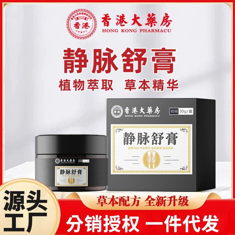 Hong Kong Pharmacy Vein Soothing Cream ครีมสุขภาพครีมสมุนไพรคอไหล่เอวเข่า Messenger ครีมแหล่ง CC1008