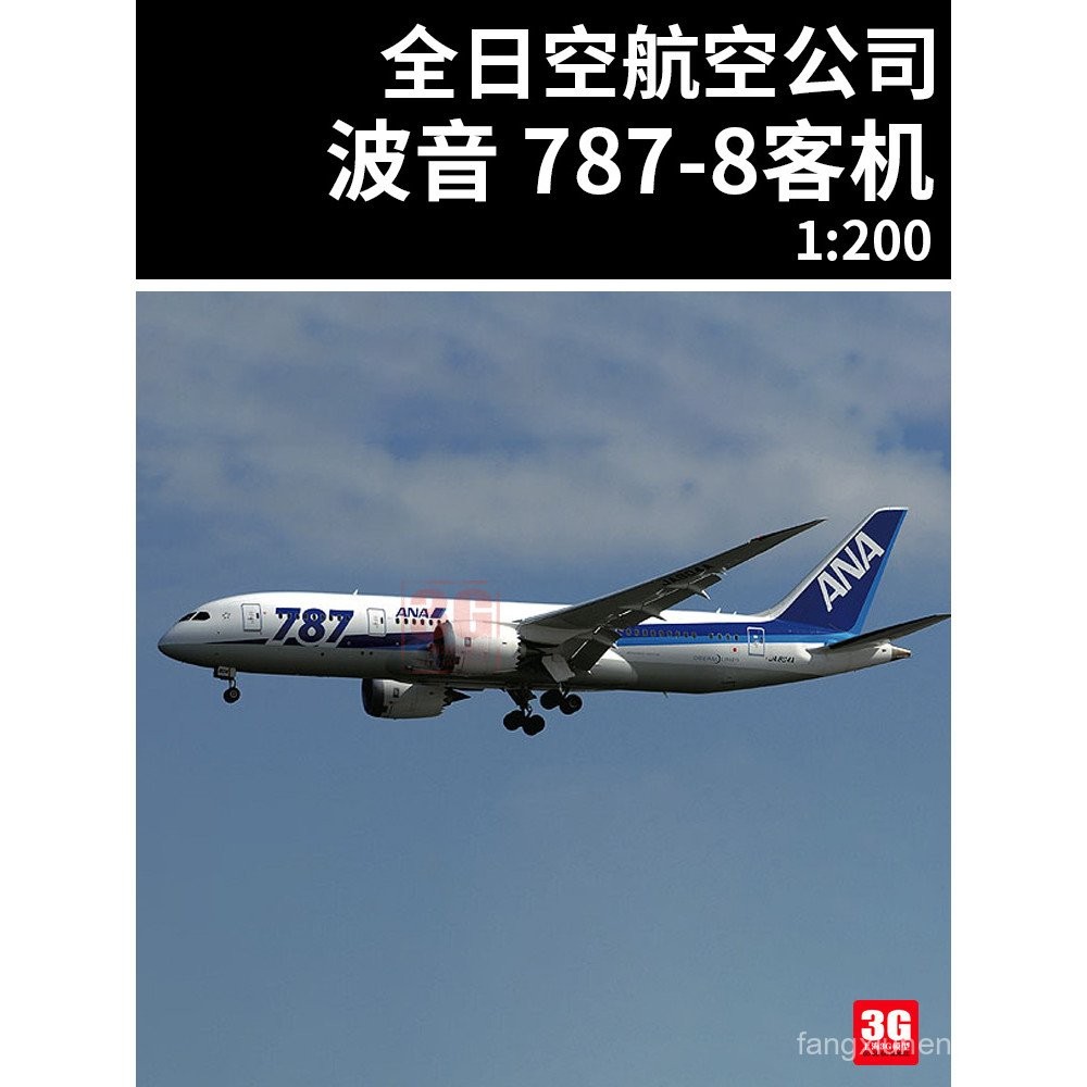 โมเดล 3G Hasegawa 10716 All Japan Airlines Company Boeing 787-8 เครื่องบินโดยสาร 1/200