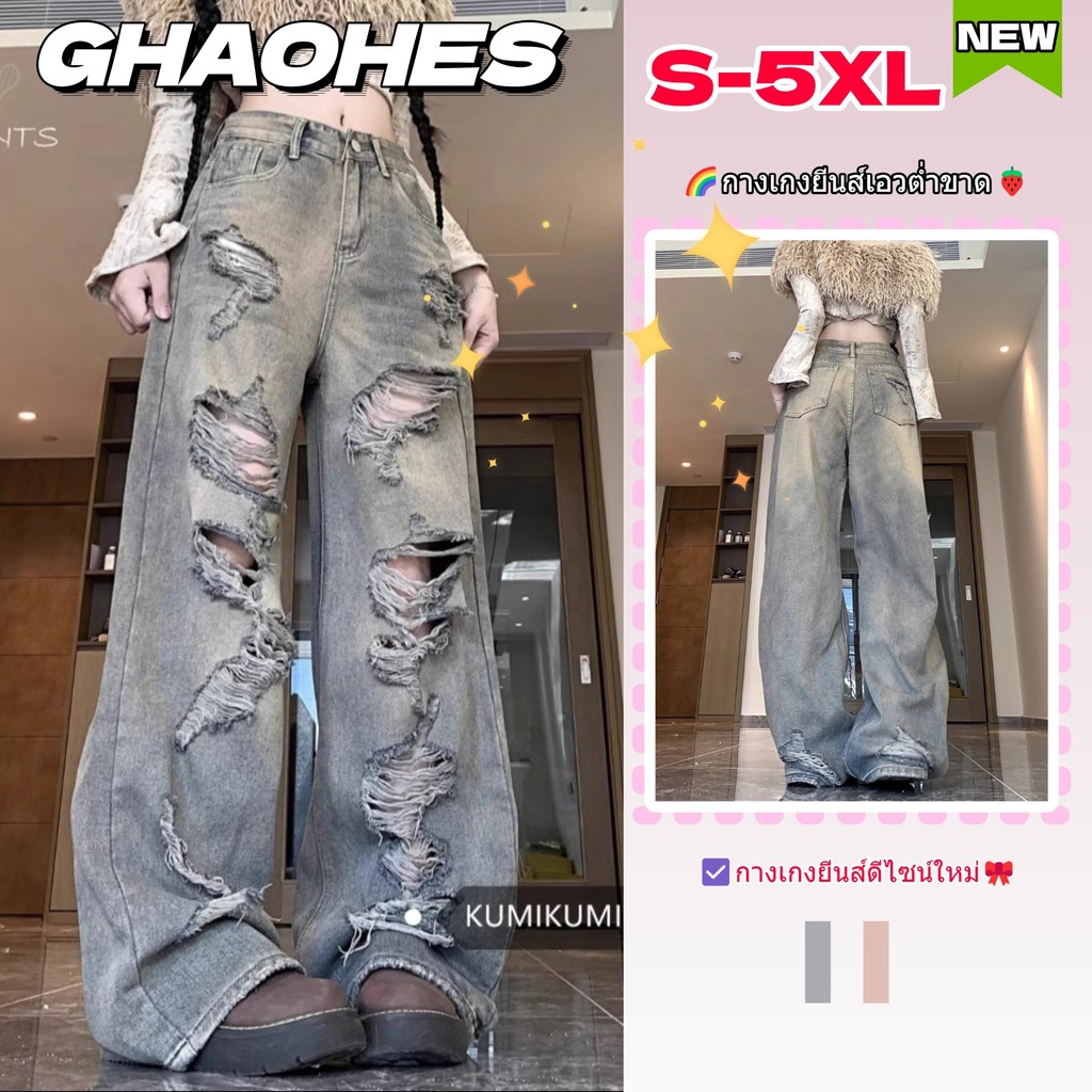 GHAOHES กางเกงยีนส์ขาดหญิงสไตร์อเมริกันวินเทจสาวฮอต กางเกงขากว้างหลวมดูผอมสำหรับตัวเล็ก S-5XL