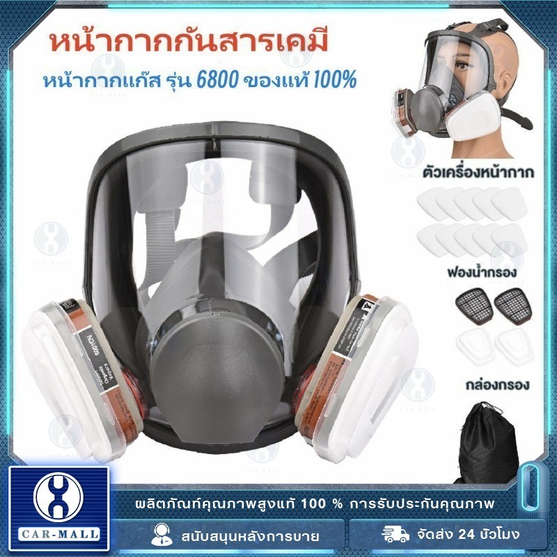 🔥ของแท้ หน้ากากกันสารเคมี รุ่น 6800 หน้ากากกันแก๊ส พร้อมตลับกรอง 6001 ฟิลเตอร์ 5N11 กันแก๊ส กันฝุ่น พ่นสี ฝาครอบ 501