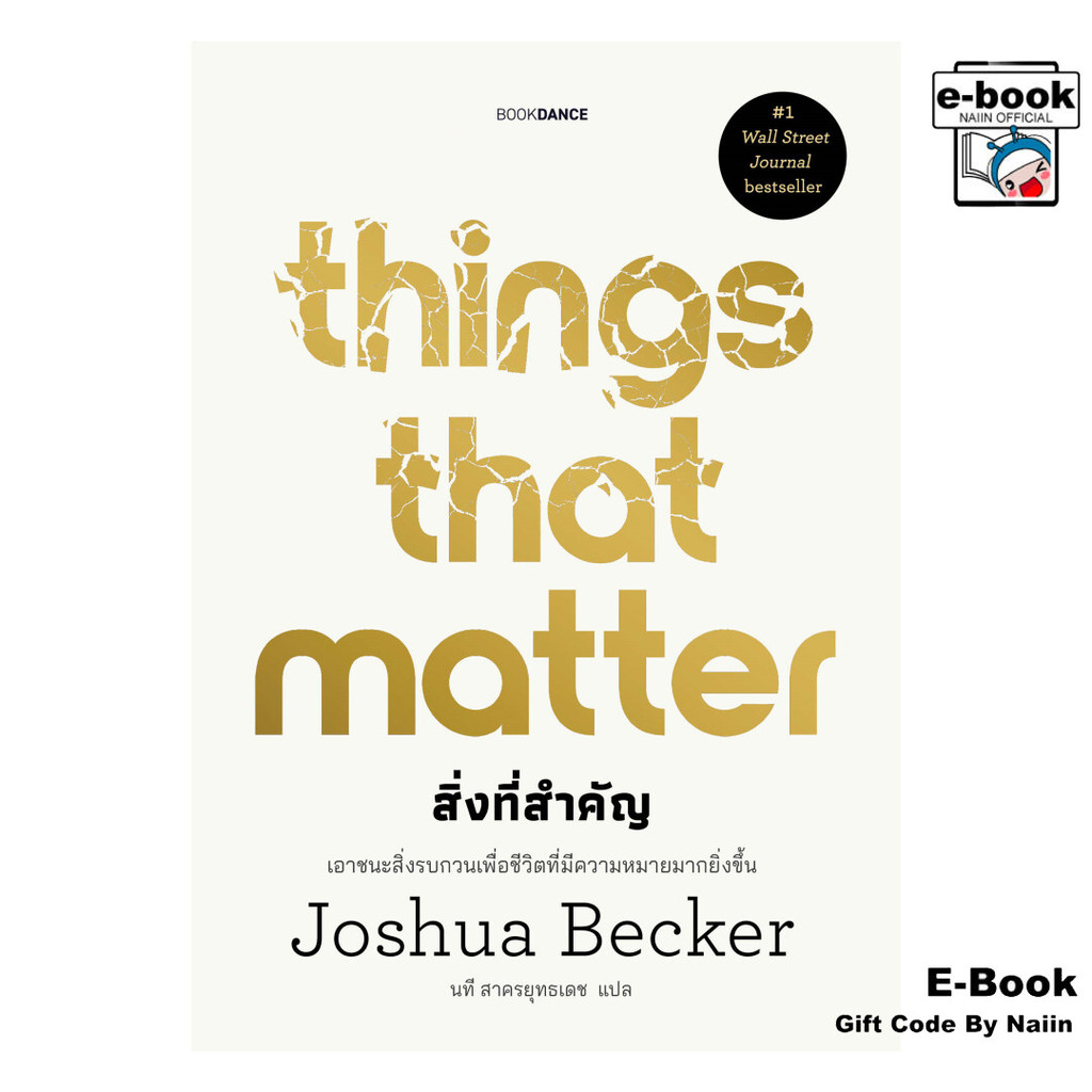 [E-Book Digital code] Things that matter สิ่งที่สำคัญ - BOOKDANCE PUBLISHING