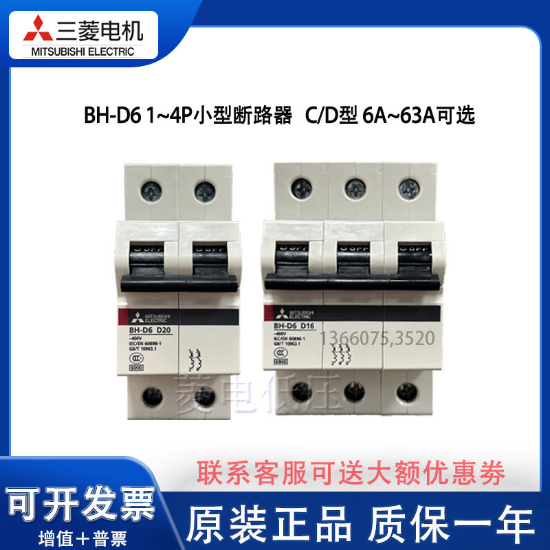 三菱断路器 空气开关BH-D6 1P 2P 3P 4P D型10A 16A 20A 32A 63A
